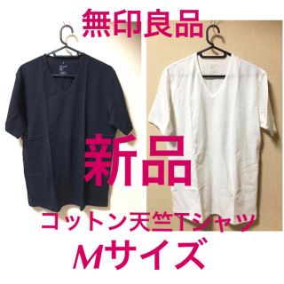 ムジルシリョウヒン(MUJI (無印良品))の無印良品　オーガニックコットン天竺　Vネック　Tシャツ(Tシャツ/カットソー(半袖/袖なし))