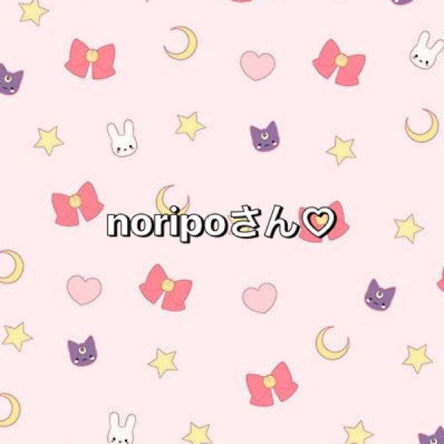 noripoさん専用♡ その他のその他(その他)の商品写真