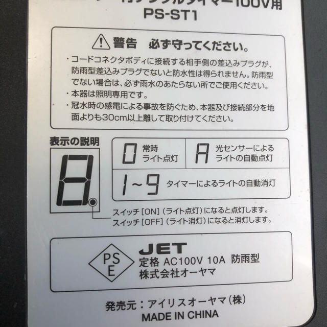 アイリスオーヤマ 光センサー付デジタルタイマーの通販 by やすけ123 アイリスオーヤマ 光センサー付きデジタルタイマー