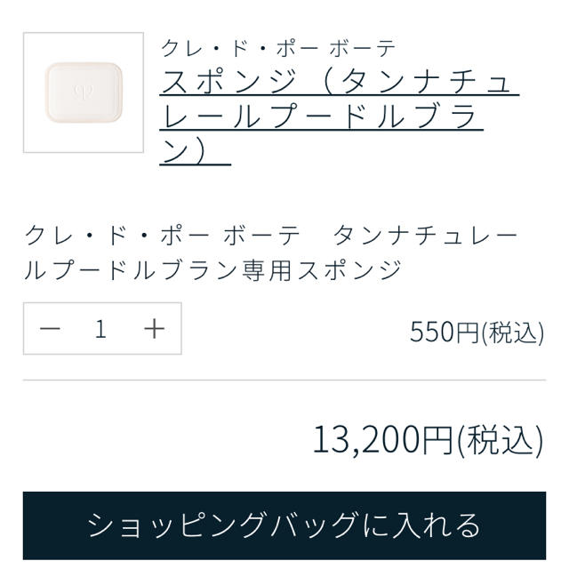 クレ・ド・ポー ボーテ(クレドポーボーテ)のクレドポー  ボーデ　タンナチュレール　プードル  ブラン　美白ファンデーション コスメ/美容のベースメイク/化粧品(ファンデーション)の商品写真