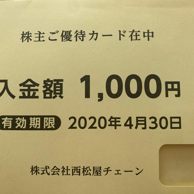 西松屋(ニシマツヤ)の西松屋　株主ご優待カード チケットの優待券/割引券(ショッピング)の商品写真