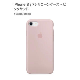 アップル(Apple)のApple 純正　iPhone8 / 7 シリコーンケース(iPhoneケース)