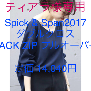 スピックアンドスパン(Spick & Span)のSpick & Span  BACK ZIP プルオーバー38 ブルー(シャツ/ブラウス(長袖/七分))