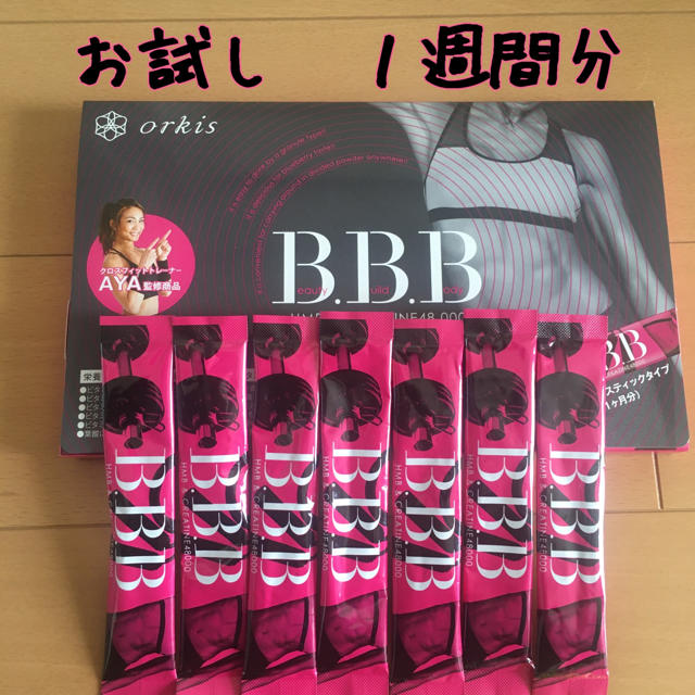 トリプルビー BBB １週間分 AYAダイエットサプリ バラ売りの通販 by り