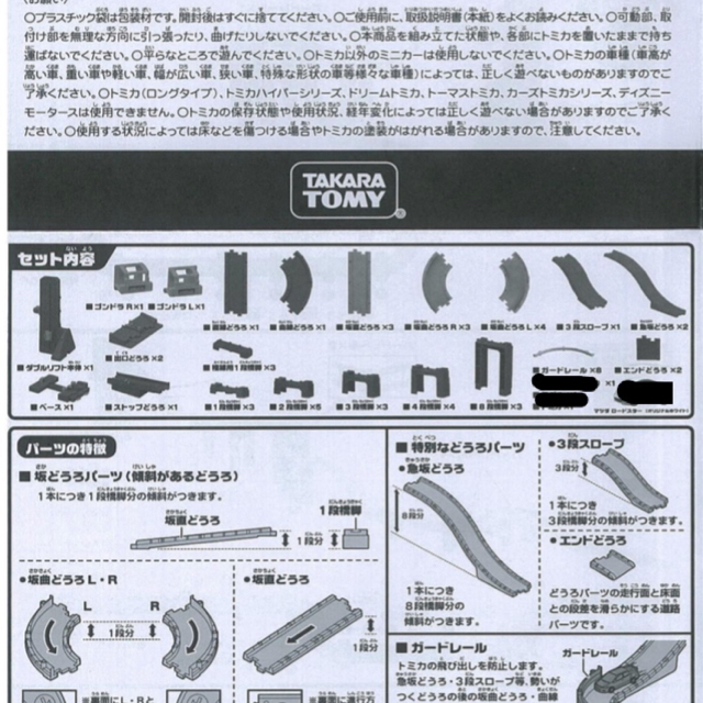 Takara Tomy(タカラトミー)のトミカ　トミカシステム エンタメ/ホビーのおもちゃ/ぬいぐるみ(ミニカー)の商品写真