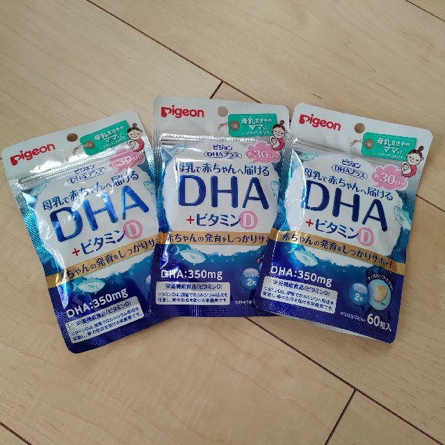 【即購入ＯＫ】ピジョン DHAプラス 60粒入 3個セット　3カ月分　 Pige