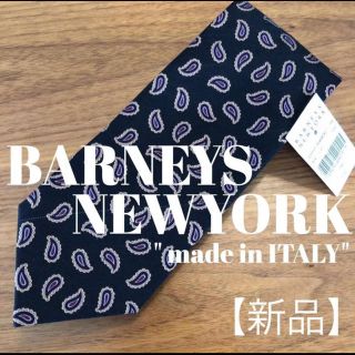 バーニーズニューヨーク(BARNEYS NEW YORK)のバーニーズニューヨーク　ネクタイ(ネクタイ)