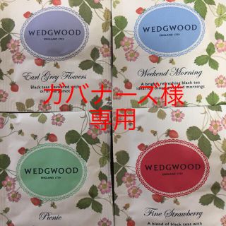 ウェッジウッド(WEDGWOOD)のWEDGWOODの紅茶 29個(茶)