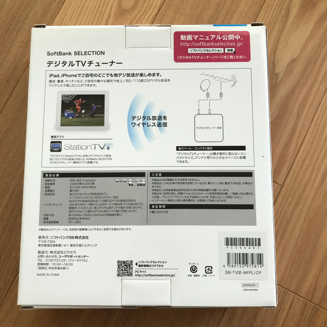 SoftBank デジタルテレビチューナー