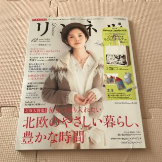 リンネル12月号雑誌のみ(ファッション)