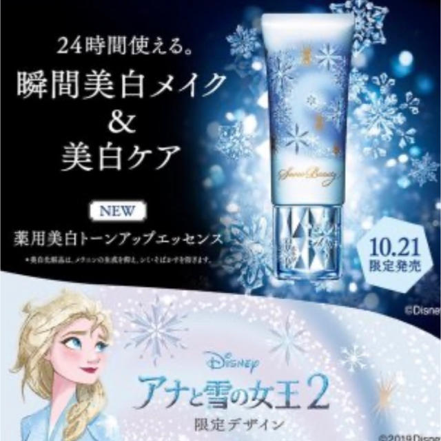 新品・未使用　アナと雪の女王2 スノービューティートーンアップエッセンス