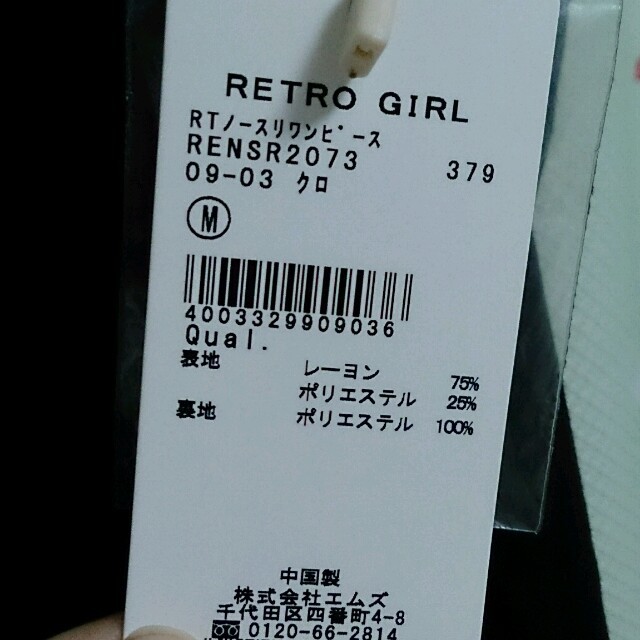 RETRO GIRL(レトロガール)の【タグ付き】ロングワンピース【今月削除】 レディースのワンピース(ひざ丈ワンピース)の商品写真