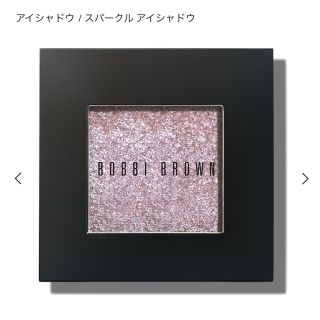 ボビイブラウン(BOBBI BROWN)のBOBBI BROWN アイシャドウ(アイシャドウ)