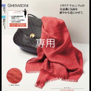 ゲラルディーニ(GHERARDINI)のANA機内販売限定　GHERARDINI ゲラルディーニ ストール シルク混(マフラー/ショール)