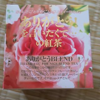 ムレスナティー♡紅茶♡(茶)