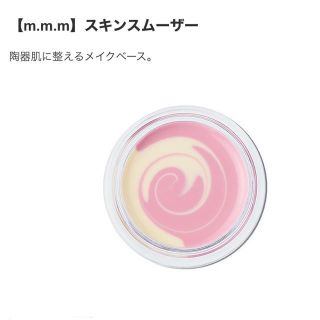 コスメキッチン(Cosme Kitchen)のムー スキンスムーザー PW(メイクベース)  新品未使用  (化粧下地)