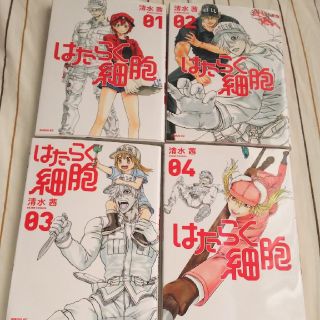 コウダンシャ(講談社)のはたらく細胞1～4巻即購入可能(青年漫画)