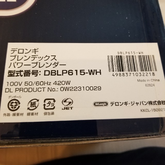 DeLonghi パワーブレンダー　新品未使用ジューサー/ミキサー