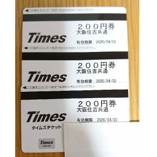 タイムズチケット600円分(その他)