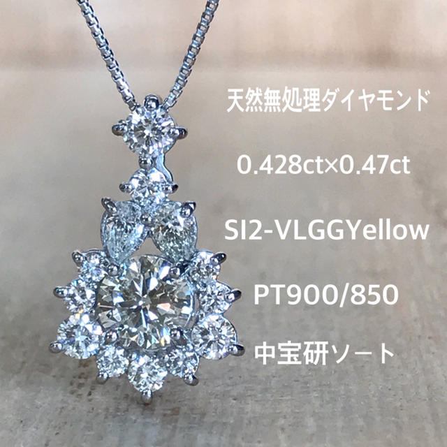 『☆ゆき☆です』天然無処理ダイヤ 0.428-SI2-VLGGYe PT