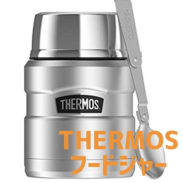 THERMOS(サーモス)のOUTLET 新品 サーモス フードジャー 日本未発売 シルバー インテリア/住まい/日用品のキッチン/食器(弁当用品)の商品写真