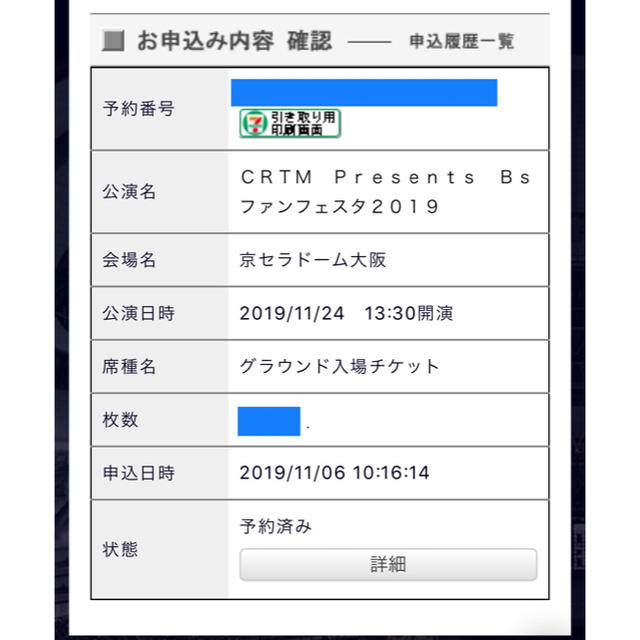 ◎◎◎オリックス ファンフェスタ 2019 ペア 2枚◎◎◎