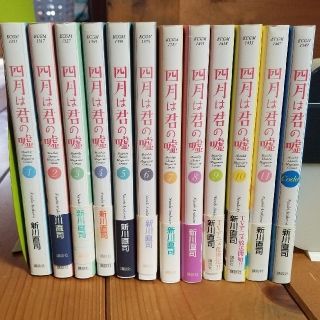 コウダンシャ(講談社)の四月は君の嘘  全巻セット +‪‪1巻(全巻セット)