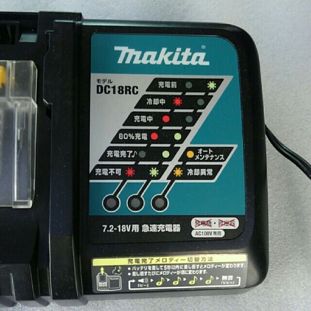 Makita(マキタ)の【マキタ】DC18RC 急速充電器　バッテリー充電器 インテリア/住まい/日用品のインテリア/住まい/日用品 その他(その他)の商品写真