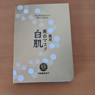 サイシュンカンセイヤクショ(再春館製薬所)のドモホルンリンクル　　美白マスク(パック/フェイスマスク)