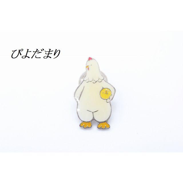 【S256】ぴよだまり にわとり ひよこ ピンバッチ ブローチ エンタメ/ホビーのコレクション(その他)の商品写真