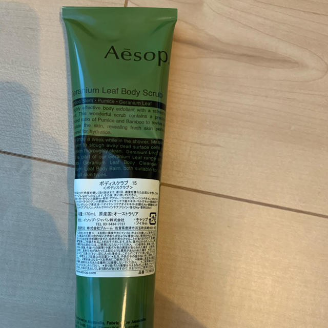 Aesop(イソップ)のイソップ　ボディスクラブ コスメ/美容のボディケア(ボディスクラブ)の商品写真