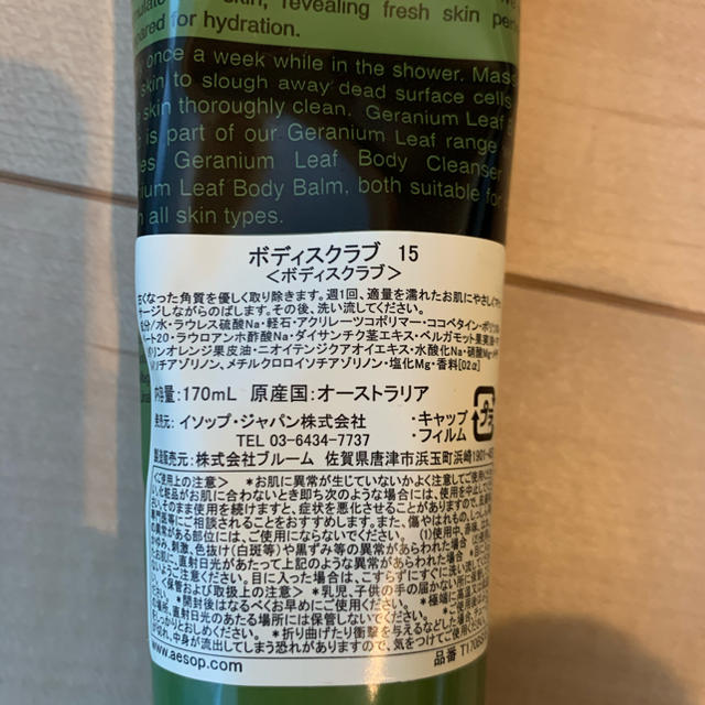 Aesop(イソップ)のイソップ　ボディスクラブ コスメ/美容のボディケア(ボディスクラブ)の商品写真