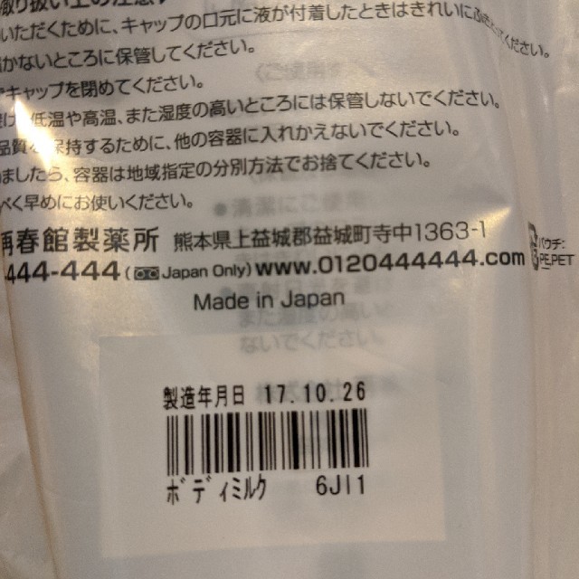 再春館製薬所(サイシュンカンセイヤクショ)のドモホルンリンクル　ボディミルク コスメ/美容のボディケア(ボディローション/ミルク)の商品写真