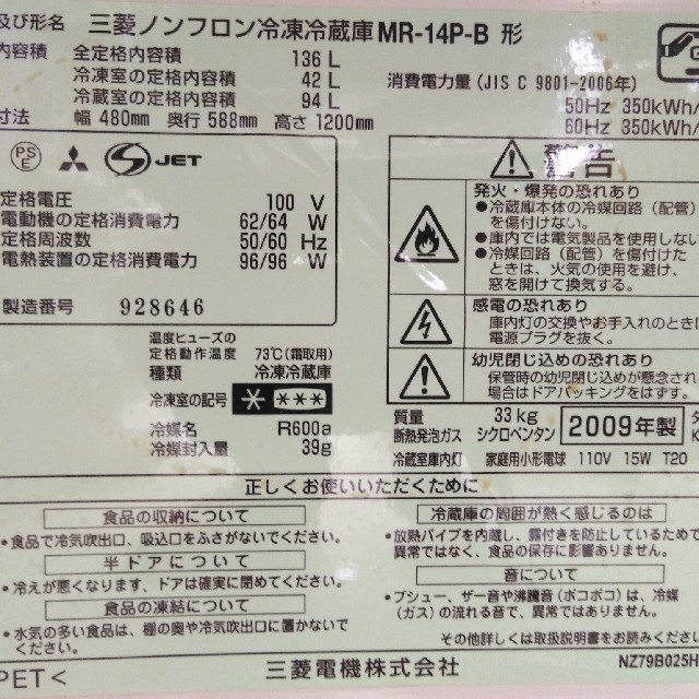 三菱(ミツビシ)の【送料込】三菱小型冷蔵庫 スマホ/家電/カメラの生活家電(冷蔵庫)の商品写真