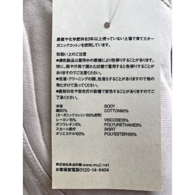 MUJI (無印良品)(ムジルシリョウヒン)の新品　無印良品　ワンピース用インナー レディースの下着/アンダーウェア(アンダーシャツ/防寒インナー)の商品写真