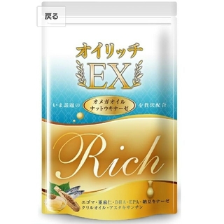 アサヒ(アサヒ)の【オイリッチEX】60粒×2袋セット オメガ3系脂肪酸 サプリメント(ダイエット食品)