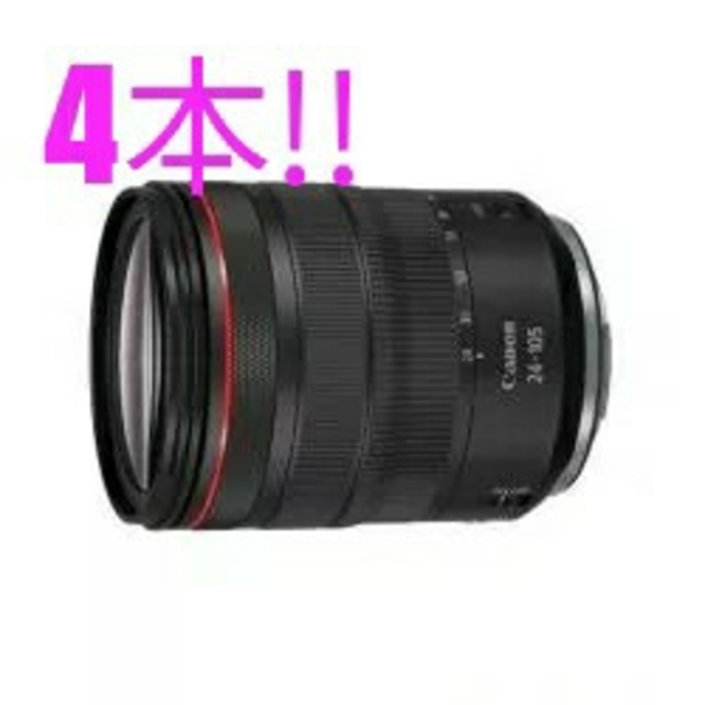 【新品・未開封】Canon RF24-105mm F4L ISU×4本