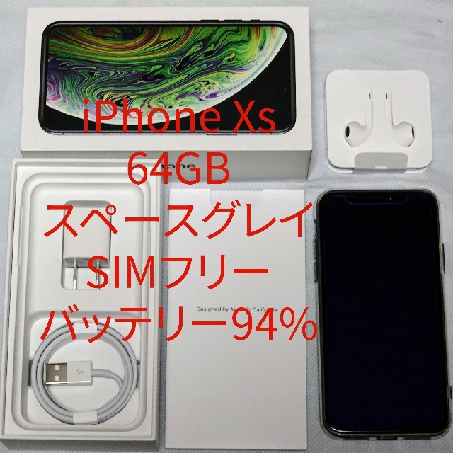 未開封iPhone Xs Space Gray 64 GB SIMロック解除済