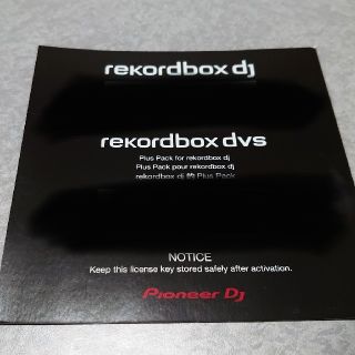 パイオニア(Pioneer)のrekordbox dj & rekordbox dvs ライセンスキー(PCDJ)