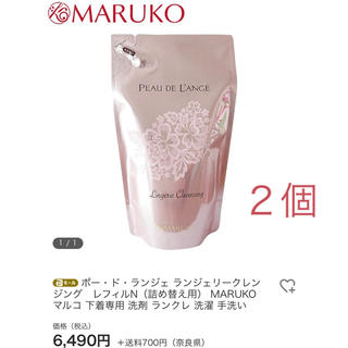 マルコ(MARUKO)のランクレ 新品２個セット　レフィル　5%offクーポン使用してネ♪(その他)