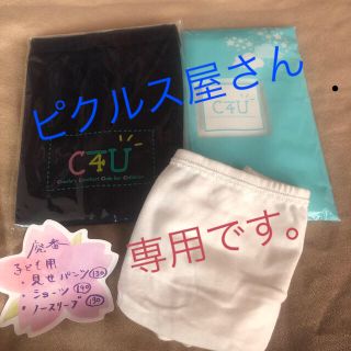 シャルレ(シャルレ)のシャルレ  女児C4U  130サイズ(下着)