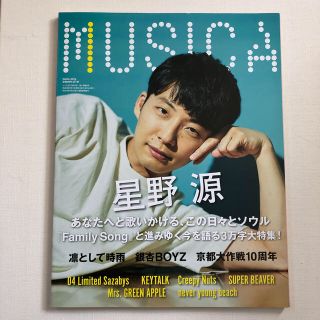 MUSICA (ムジカ) 2017年 09月号 (音楽/芸能)