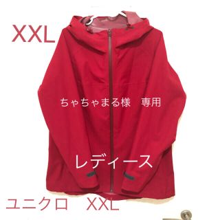 ユニクロ(UNIQLO)の【お値下げ】ユニクロ　ブロックテックパーカー　XXL(パーカー)