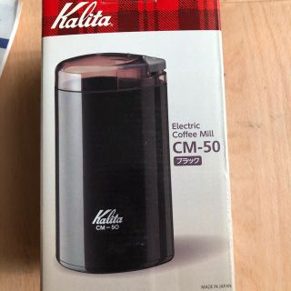 カリタ(CARITA)のきょう様【値下げ】カリタ　電動コーヒーミル(電動式コーヒーミル)