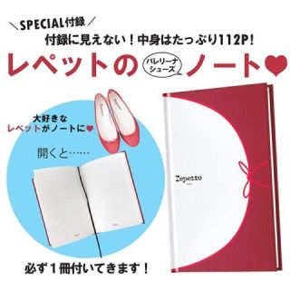 レペット(repetto)の【JJ ジェイジェイ 2018年10月号付録】レペット バレリーナシューズノート(ノート/メモ帳/ふせん)