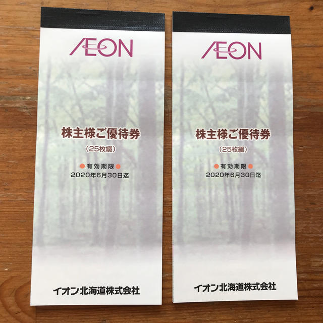 AEON - クーポン利用⭐︎イオン北海道株主様ご優待券50枚 追跡可DM便送料込の通販 by るるる｜イオンならラクマ