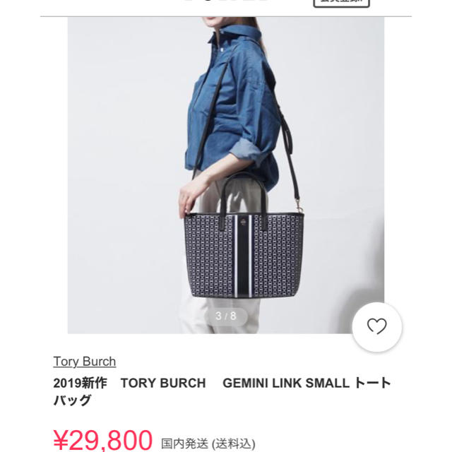 Tory Burch(トリーバーチ)の未使用トリーバーチ ジェミニリンクスモールトートバッグ レディースのバッグ(トートバッグ)の商品写真