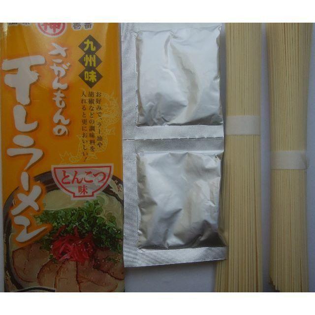 最安値　豚骨ラーメン激レア九州味 さがんもんの干ラーメン とんこつ味60食分 食品/飲料/酒の食品(麺類)の商品写真