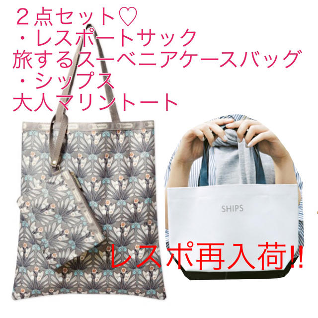 LeSportsac(レスポートサック)のヤギ豚様専用♡ エンタメ/ホビーの雑誌(ファッション)の商品写真