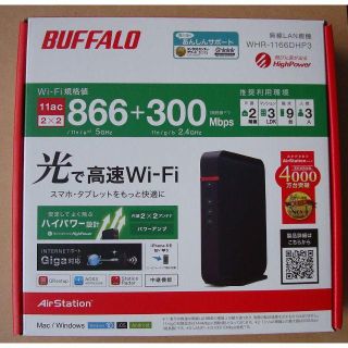 BUFFALO 無線Wi-Fiルーター WHR-1166DHP3(PC周辺機器)